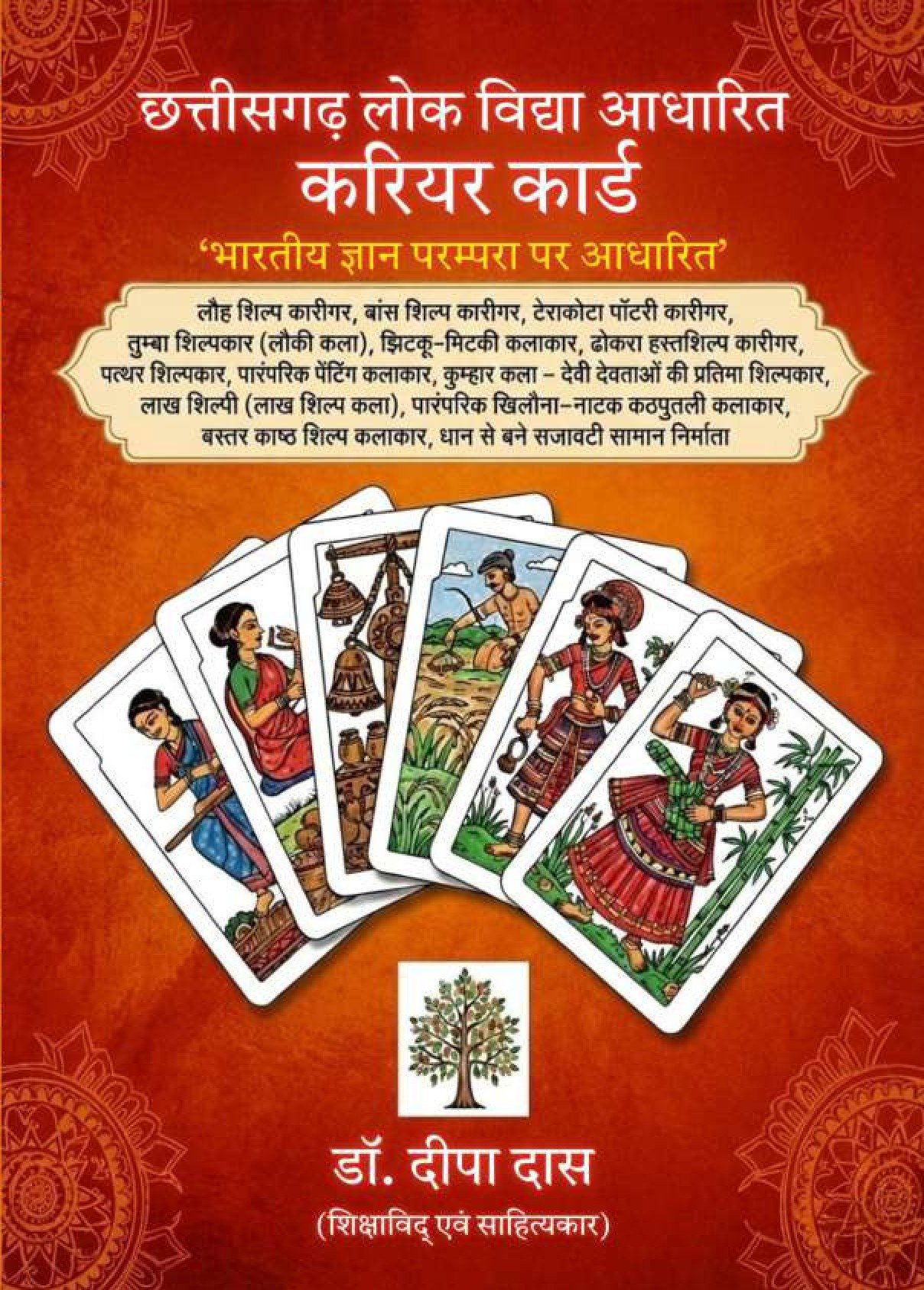     SWARNRUDRA PUBLICATION

