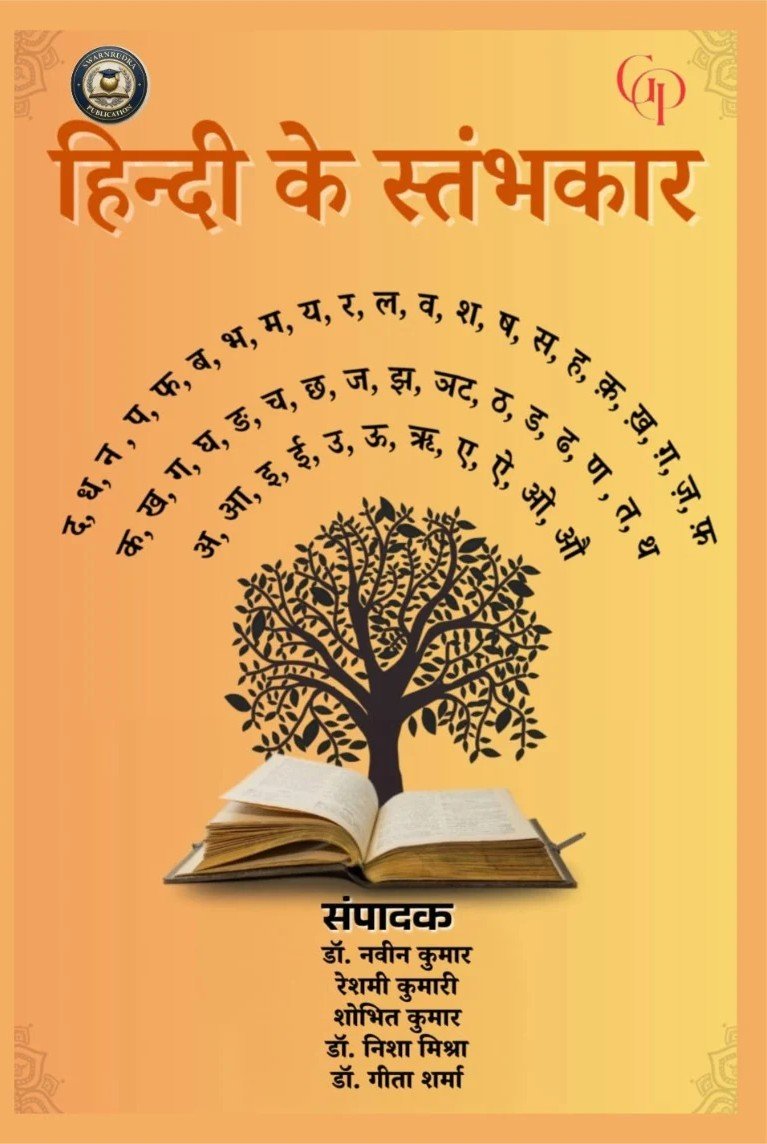 हिन्दी के स्तंभकार
